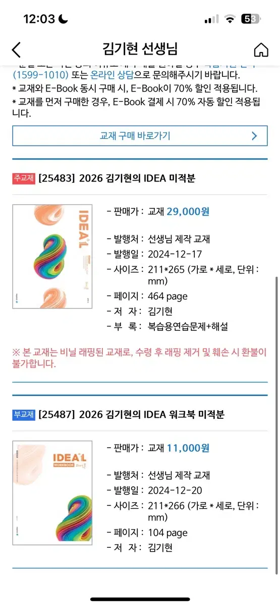 김기현T 미적분 아이디어 아이디어 워크북 기출생각집